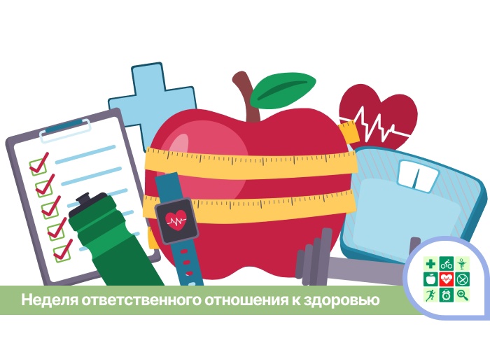 "Неделя ответственного отношения к собственному здоровью".